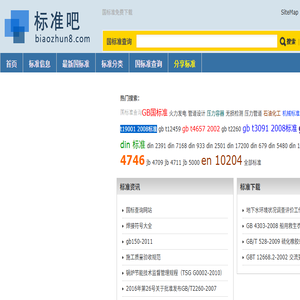 国标准查询