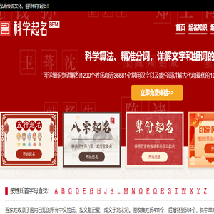 科学起名网
