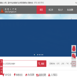 船舶人才网