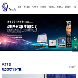 深圳市天戈科技有限公司