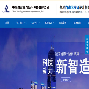 无锡市蓝旗自动化设备有限公司