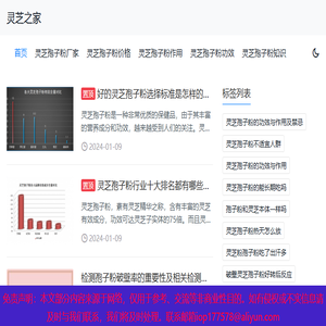 灵芝孢子粉的功效与作用是什么「干货讲解」