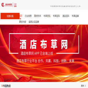 中国酒店布草网【官网】