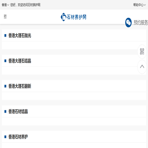 广州石材养护公司