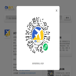 云帆民航词典,航空词典,飞行词典,民航翻译
