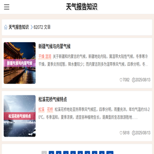 天气报告知识