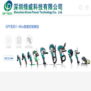 深圳绿威科技有限公司