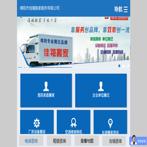 绵阳市佳禧搬家服务有限公司