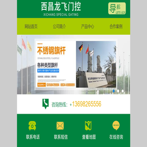 西昌市龙飞门控经营部
