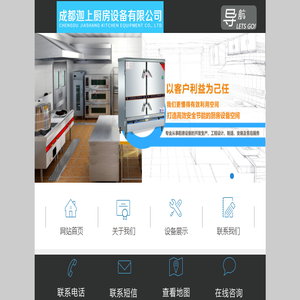 成都迦上厨房设备有限公司