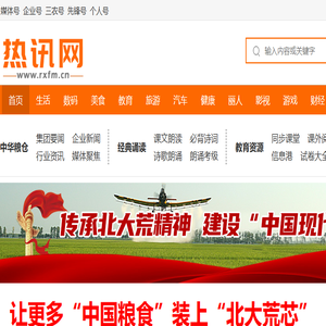 热讯网文