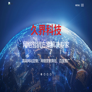 陕西久界科技有限公司
