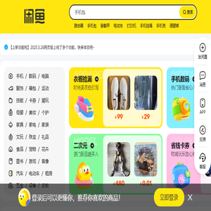 闲鱼