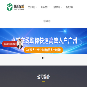 广州落户