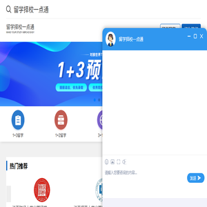 留学择校一点通