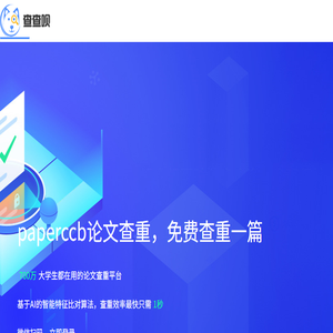 paperccb官网