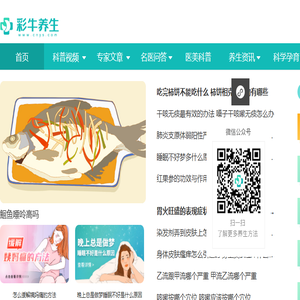 权威健康科普内容平台