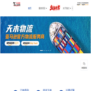 浙江天木物流有限公司
