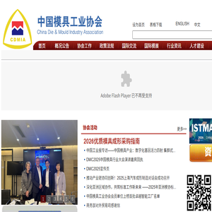 中国模具工业协会官方网站