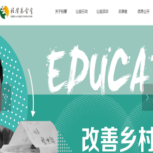 桂馨基金会