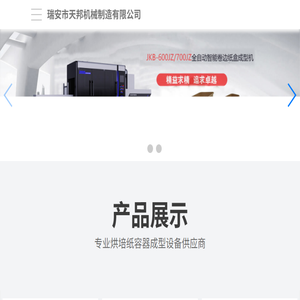 卷边纸盘机