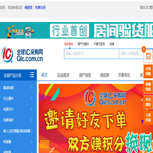 全球ic采购网