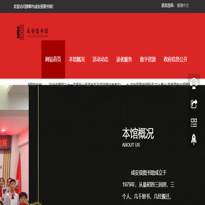 成安县图书馆