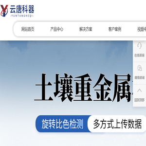 土壤检测设备