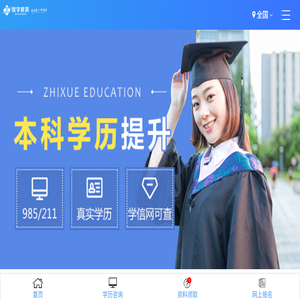 致学教育