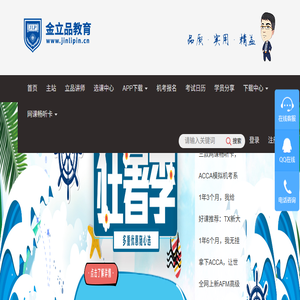金立品教育