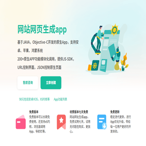 网站网页生成app