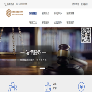 陕西赛高律师事务所