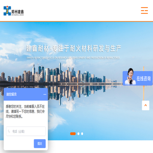 郑州建鑫耐火材料有限公司