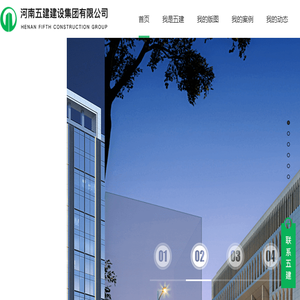 河南五建建设集团有限公司