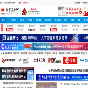 教育装备网
