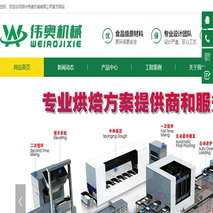 郑州伟奥机械有限公司