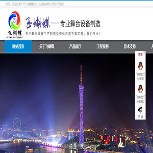 广州飞蝴蝶舞台灯光设备有限公司