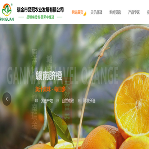 瑞金市品冠农业发展有限公司