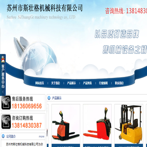 苏州市斯壮格机械