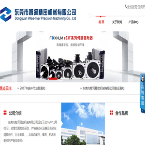 东莞市智河精密机械有限公司