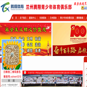兰州腾翔青少年体育俱乐部