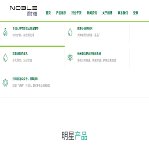 NOBLE耐博