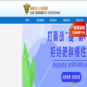 魔鬼减肥训练营