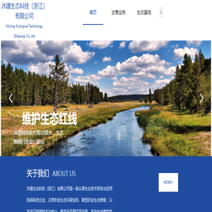 沐璟生态科技（浙江）有限公司