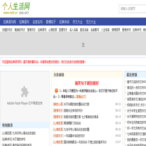 个人生活网