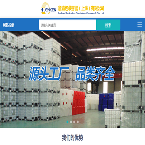 上海詹肯包装容器（上海）有限公司