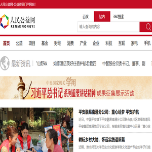 人民公益网