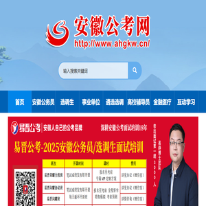 安徽公务员考试网