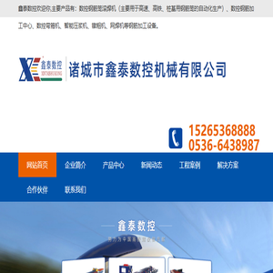 诸城市鑫泰数控机械有限公司