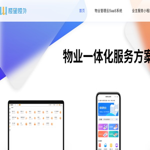 物业收费系统